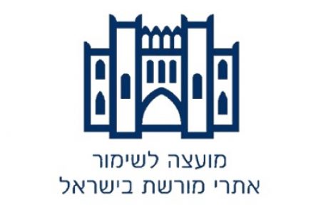 מועצה לשימור אתרי מורשת בישראל